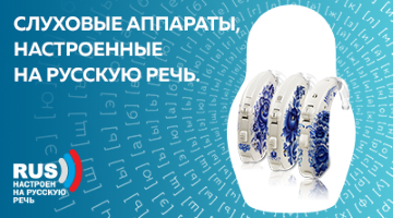 Слуховые аппараты